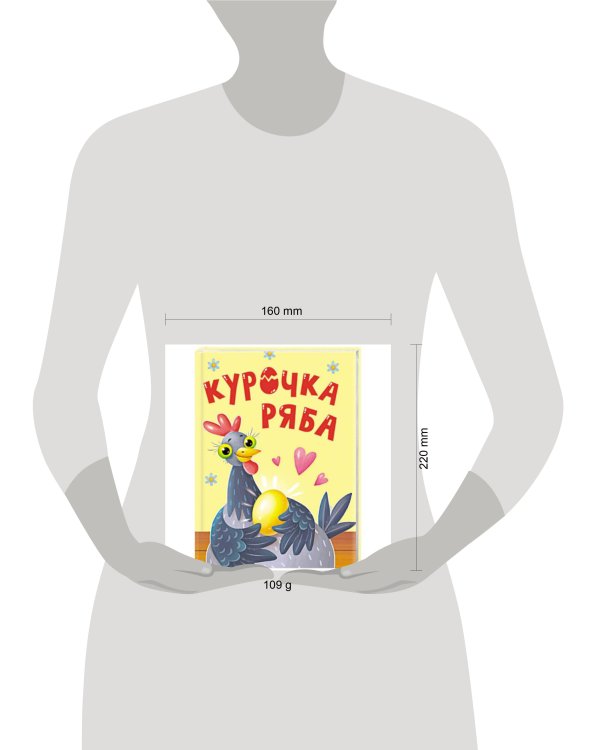 Курочка Ряба