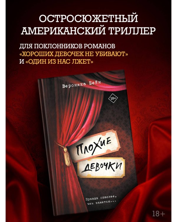 Плохие девочки