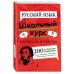 Русский язык