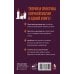 Магия свечей для начинающих. Пошаговое практическое руководство. Просто и доступно