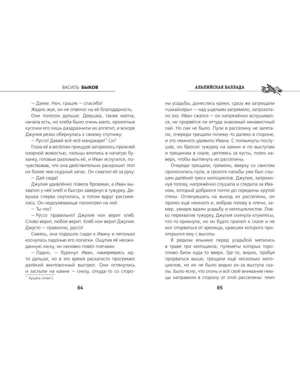 Альпийская баллада