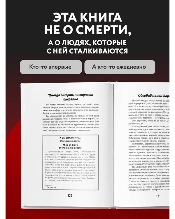 Дополнительное изображение книги «Если клиент всегда мертв. Гробовщик про самые странные похороны из своей практики»