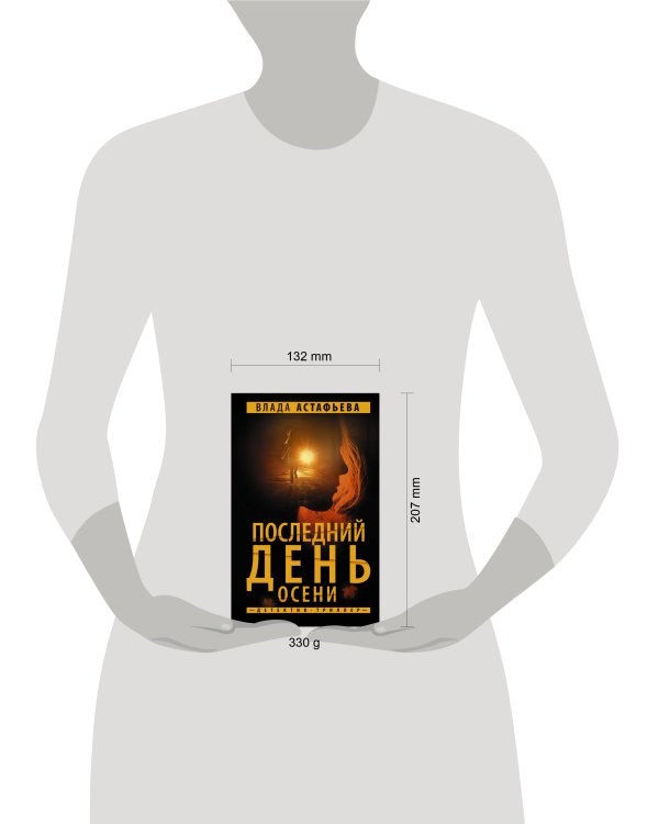 Последний день осени