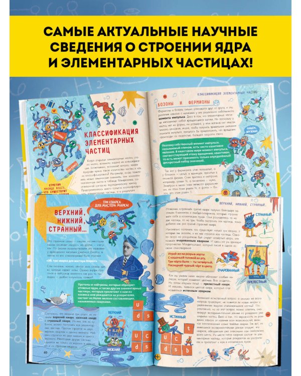 Физика элементарных частиц. Для любознательных