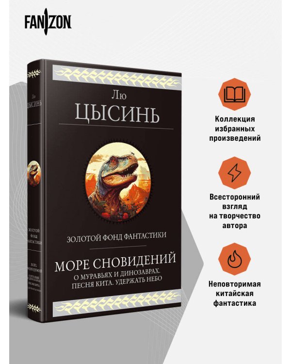 Дополнительное изображение книги «Море сновидений»