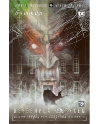 Бэтмен: Лечебница Аркхем