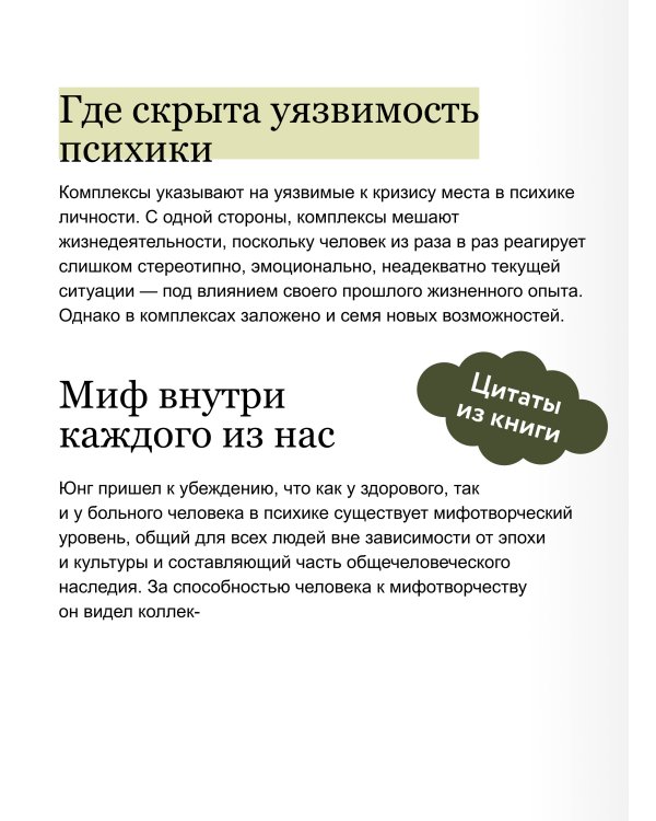 Я, которое ищет себя. Юнгианский путеводитель по бессознательному