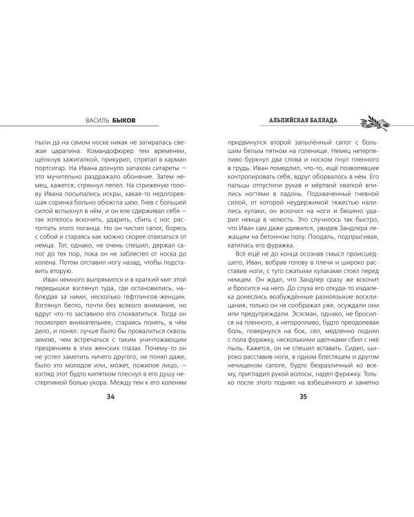 Альпийская баллада