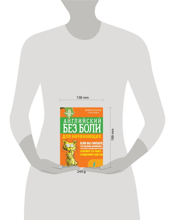 Английский без боли для начинающих