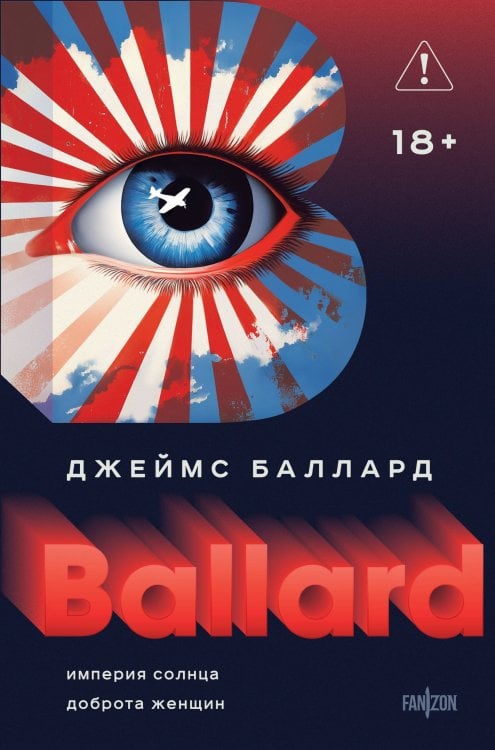 Империя Солнца. Доброта женщин Империя Солнца. Доброта женщин