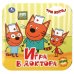 Игра в доктора. Книжка-гармошка. Три кота. Формат: 135х130 мм.10 картонных страниц. Умка в кор.100шт