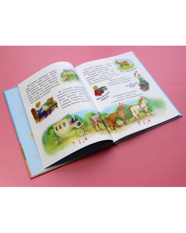 Все о принцессах, рыцарях и драконах (ил. С. Адалян)