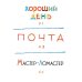 Лучшие книги С. Маршака Мастер-ломастер. Стихи. Рисунки Ю. Коровина