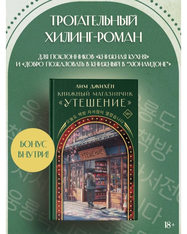 Книжный магазинчик "Утешение"