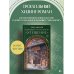 Книжный магазинчик "Утешение"