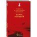 Герои войны (набор из 2-х книг: "Повесть о настоящем человеке" Б. Полевого и "Стихотворения" К. Симонова)