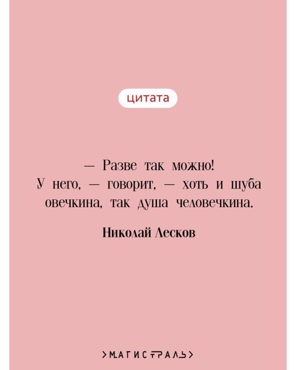 Левша