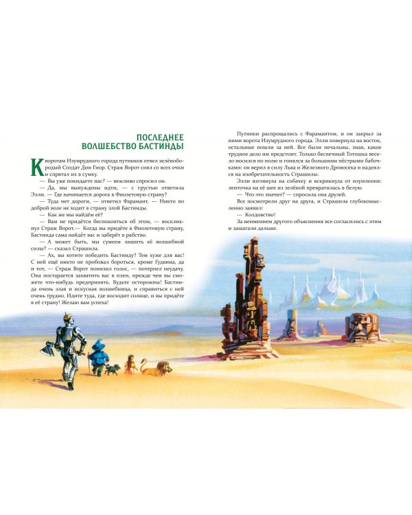 Волшебник Изумрудного города (ил. В. Канивца) (#1)