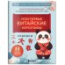 Пиши, учись! Обучающие прописи Комплект из 2-х книг: Прописи: мои первые китайские иероглифы и Китайские прописи для начинающих: введение в иероглифику (ИК)