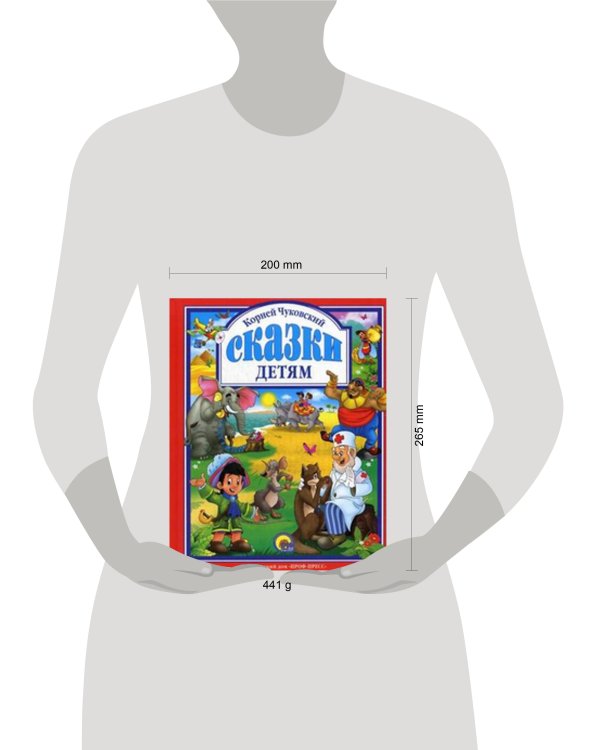 Чуковский. Сказки детям (красная)