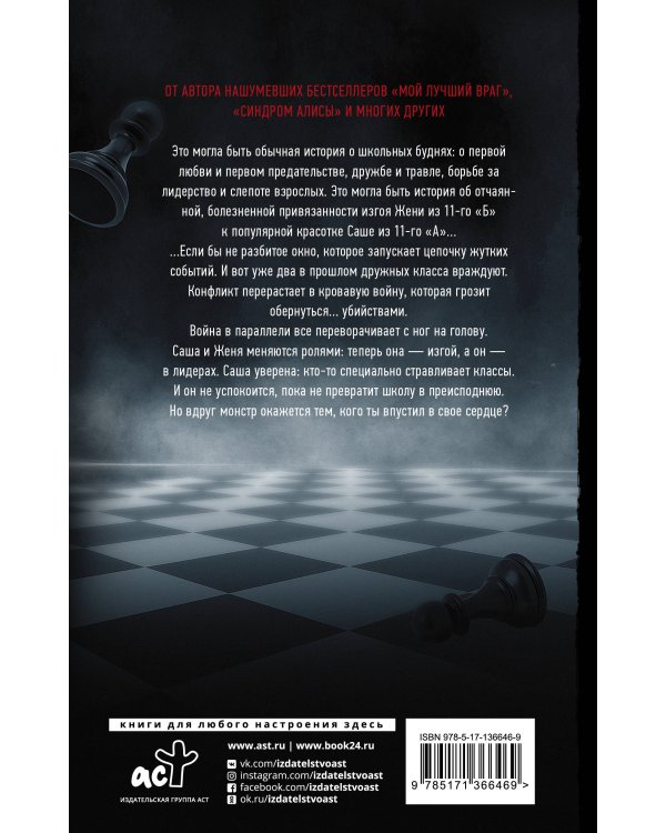 Школа над преисподней