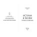 Истина в твоём прикосновении (#2)
