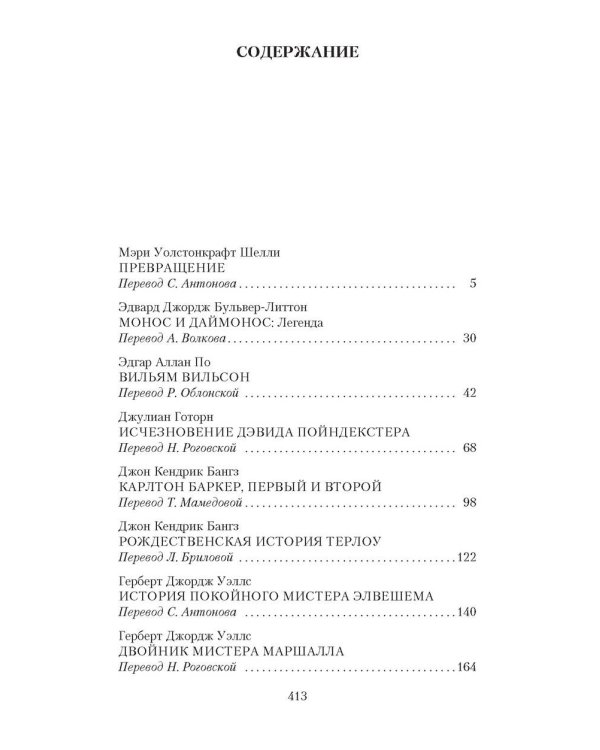 Мистические истории. Тайный сообщник