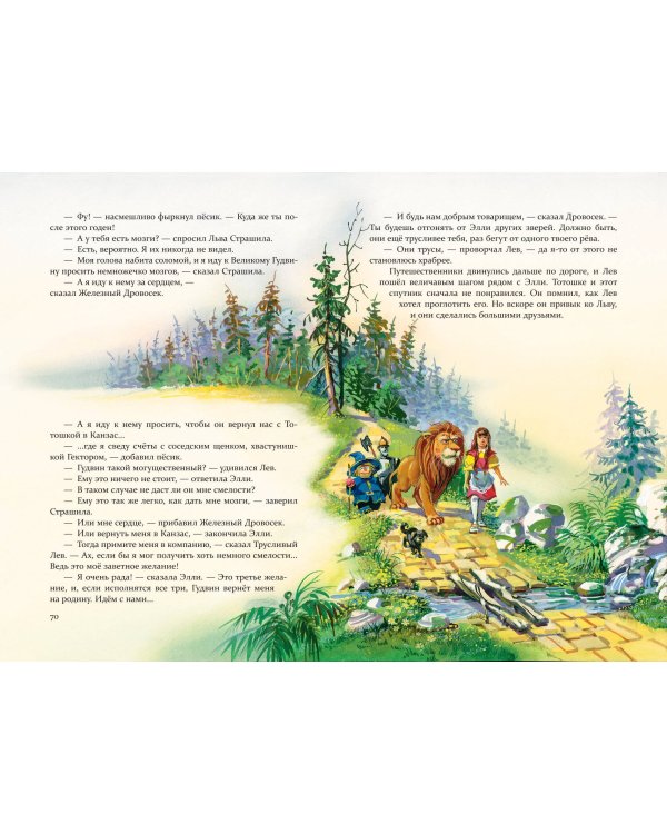 Волшебник Изумрудного города (ил. В. Канивца) (#1)