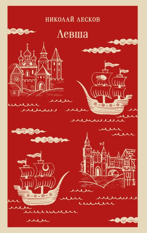 Магистраль. Главный тренд Левша