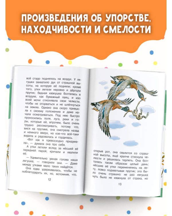 Лягушка-путешественница и другие сказки