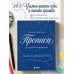Дополнительное изображение книги «Заклинания уверенности в себе. Психологические прописи для детей и подростков (мал)»