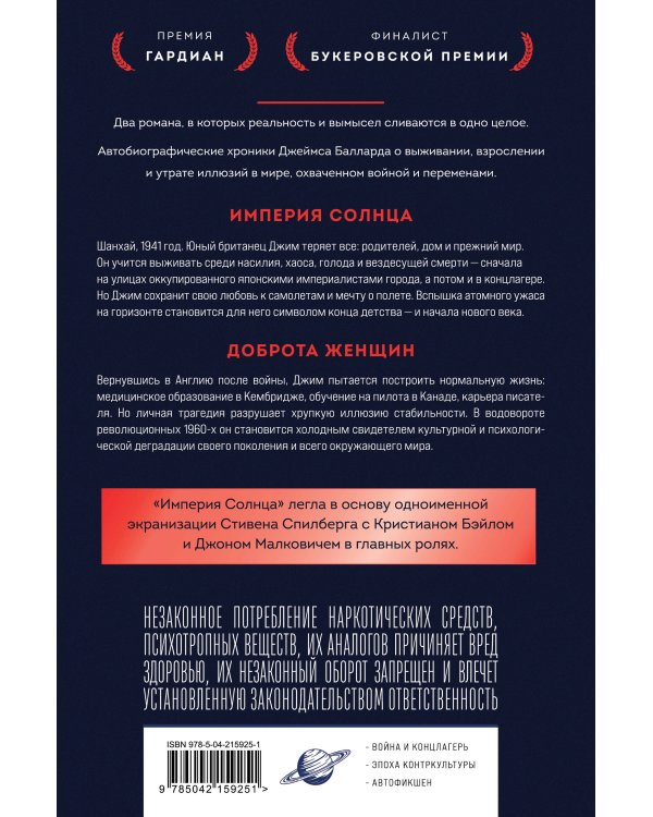 Империя Солнца. Доброта женщин