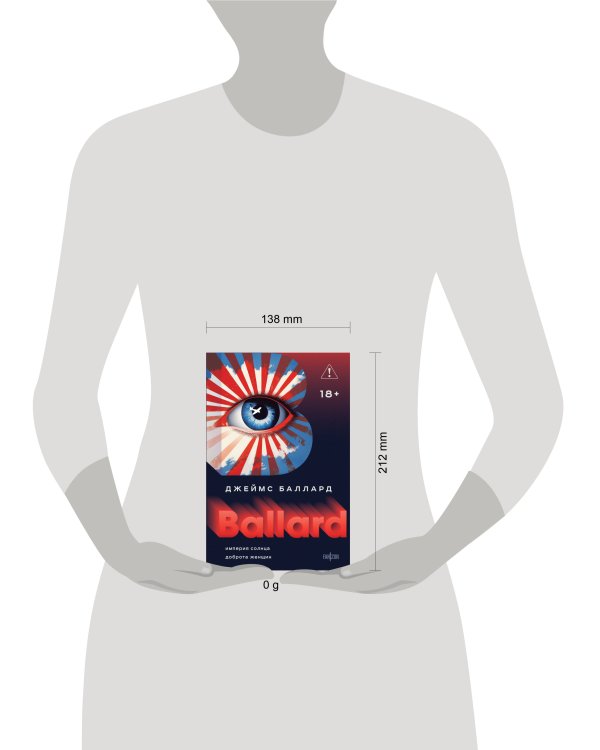 Империя Солнца. Доброта женщин