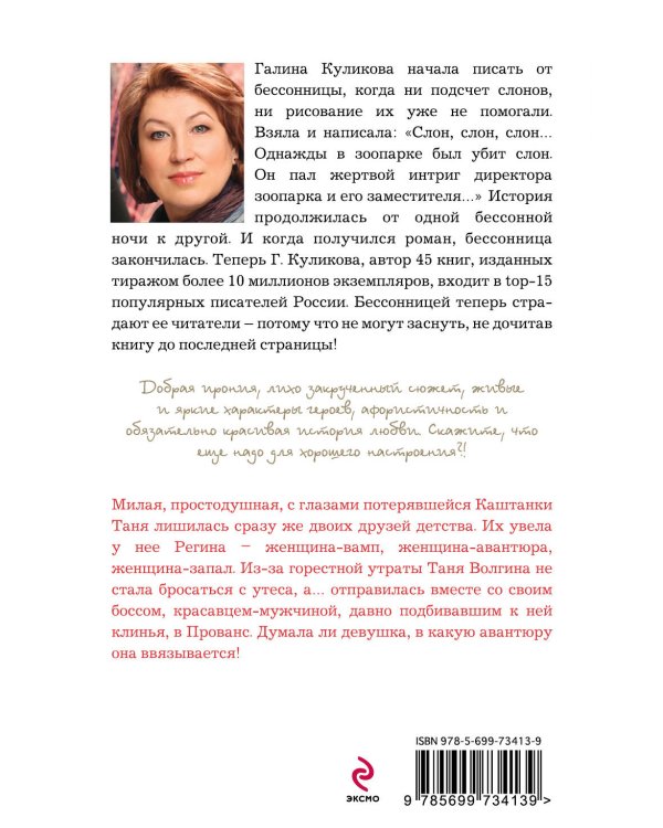 Дополнительное изображение книги «Штучки-дрючки в Провансе»