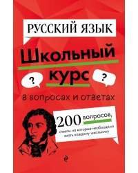 Русский язык