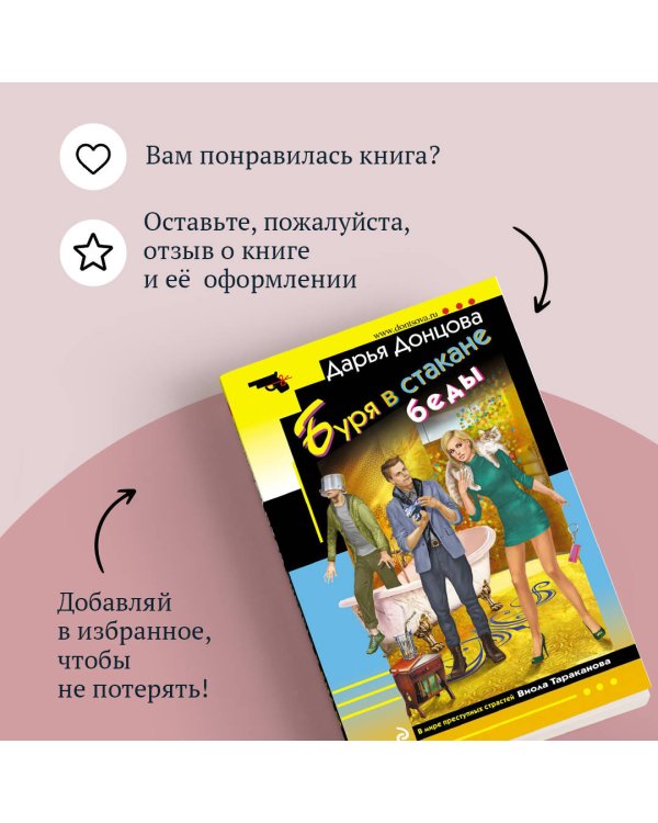 Буря в стакане беды