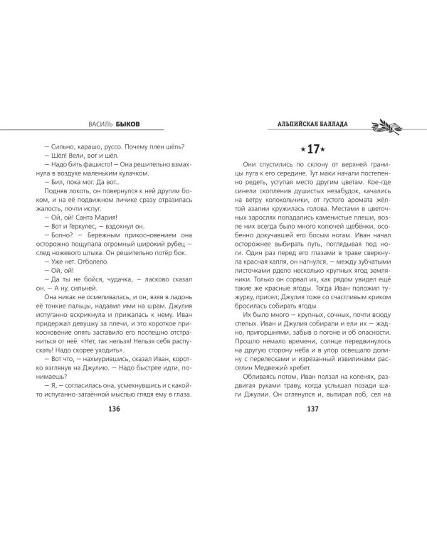 Альпийская баллада