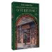 Книжный магазинчик "Утешение"