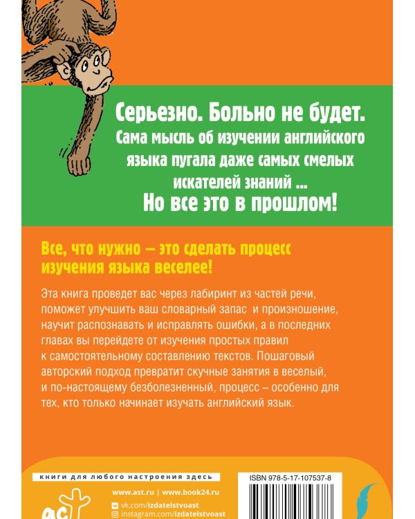 Английский без боли для начинающих