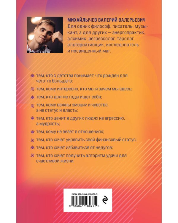 Высокие вибрации. Книга о работе над собой для положительных изменений в жизн