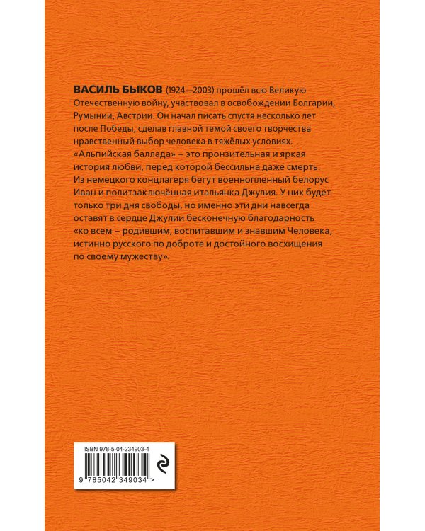 Альпийская баллада