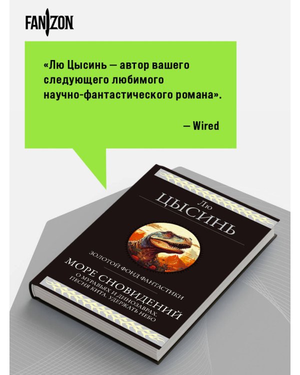 Дополнительное изображение книги «Море сновидений»