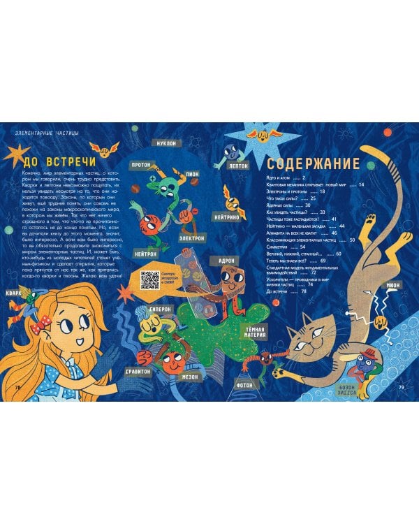 Физика элементарных частиц. Для любознательных