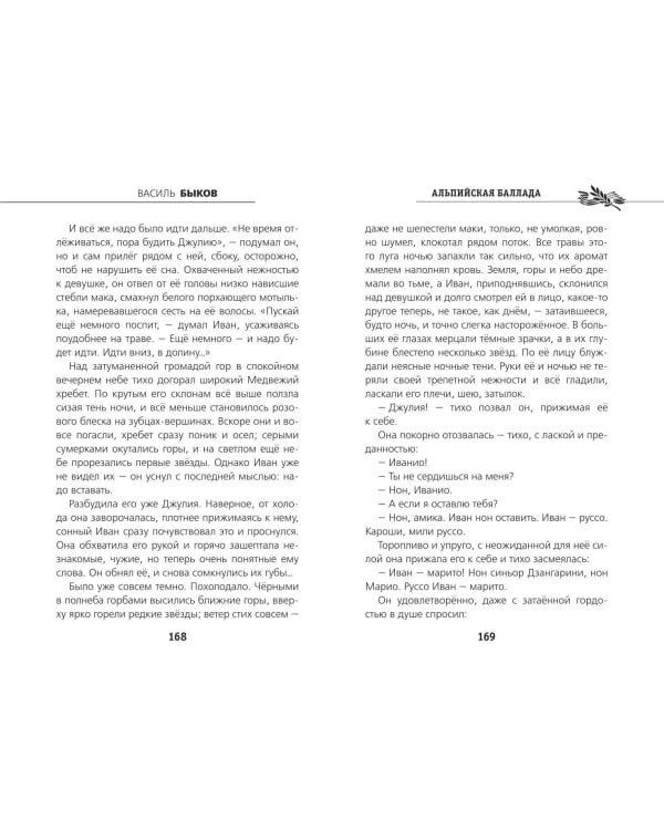 Альпийская баллада