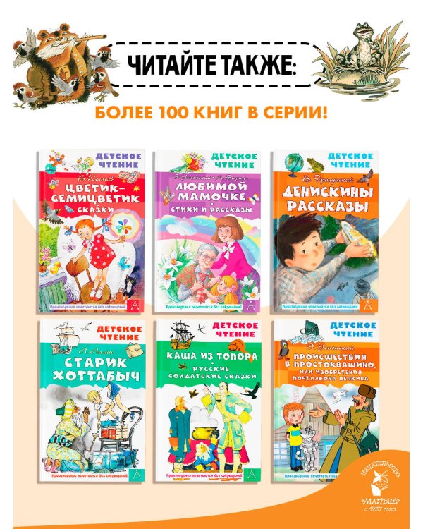Лягушка-путешественница и другие сказки