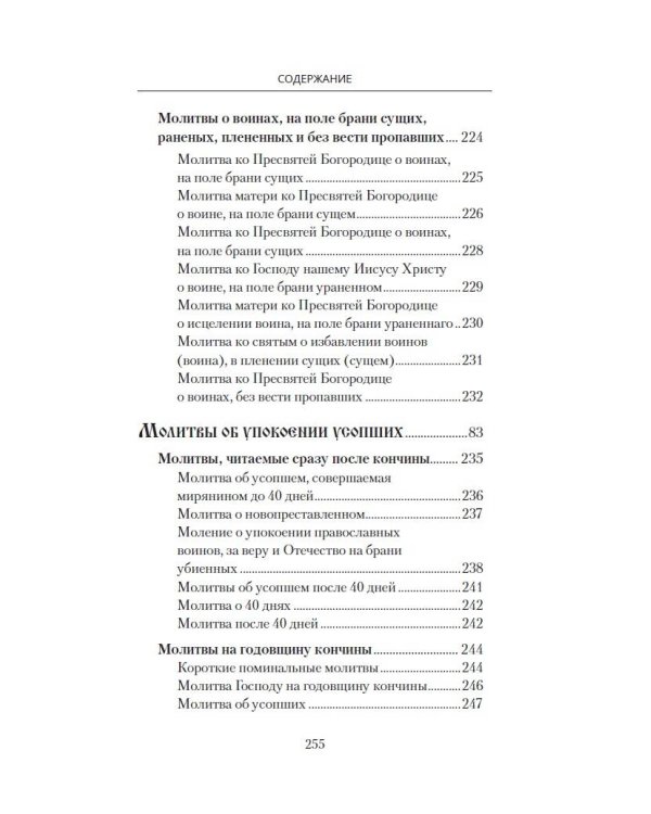 Дополнительное изображение книги «100 молитв на каждый день. Помощь в любом деле!»