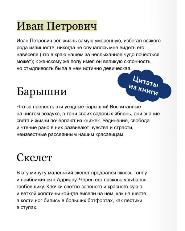 Повести Белкина. Вечные истории. Young Adult