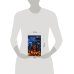 Дополнительное изображение книги «Вечное пламя»