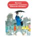 Лучшие книги С. Маршака Мастер-ломастер. Стихи. Рисунки Ю. Коровина