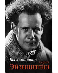 Воспоминания